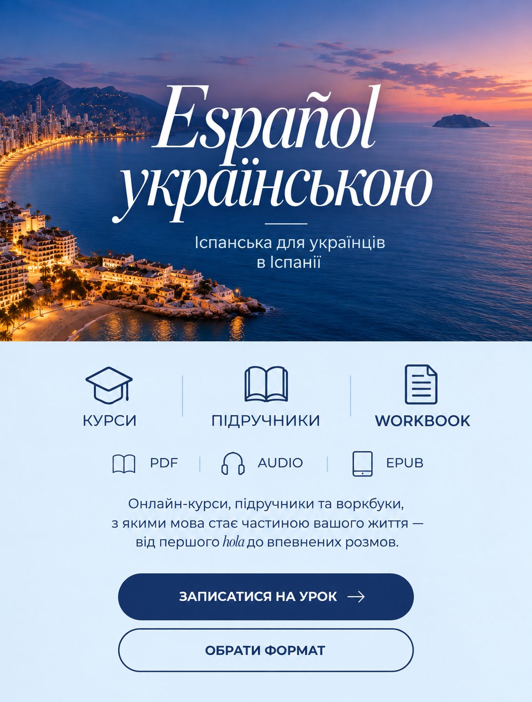 Español українською — іспанська для українців в Іспанії: курси, підручники, workbook, audio, PDF, EPUB