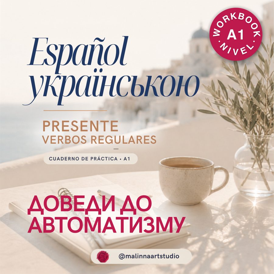 Воркбук Presente regular